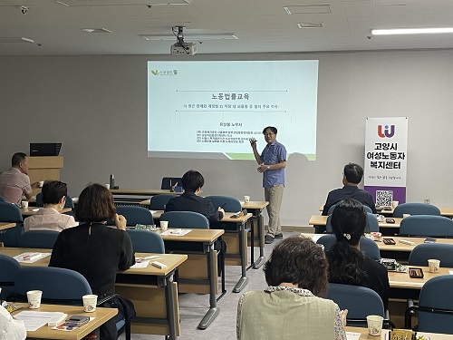 [노동법률교육]고양시 노인장기요양 기관장 법률교육